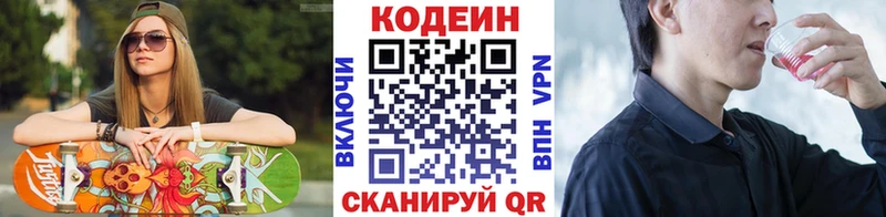 Codein напиток Lean (лин)  OMG маркетплейс  Подольск 